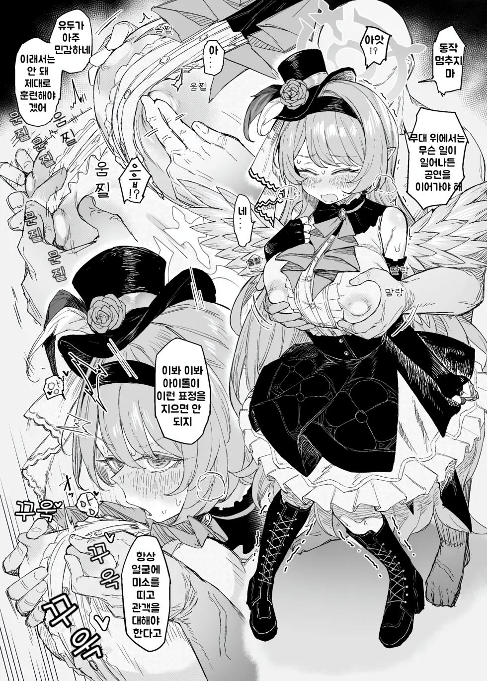 [Torikago Jimusho (013)] Trinity's Super Stars (Blue Archive) [Korean] [Digital] - Page 9