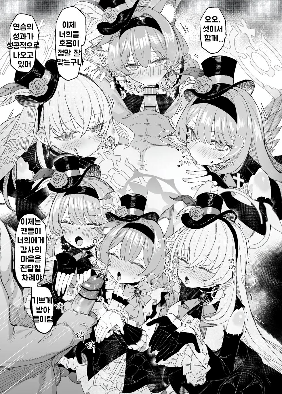[Torikago Jimusho (013)] Trinity's Super Stars (Blue Archive) [Korean] [Digital] - Page 16