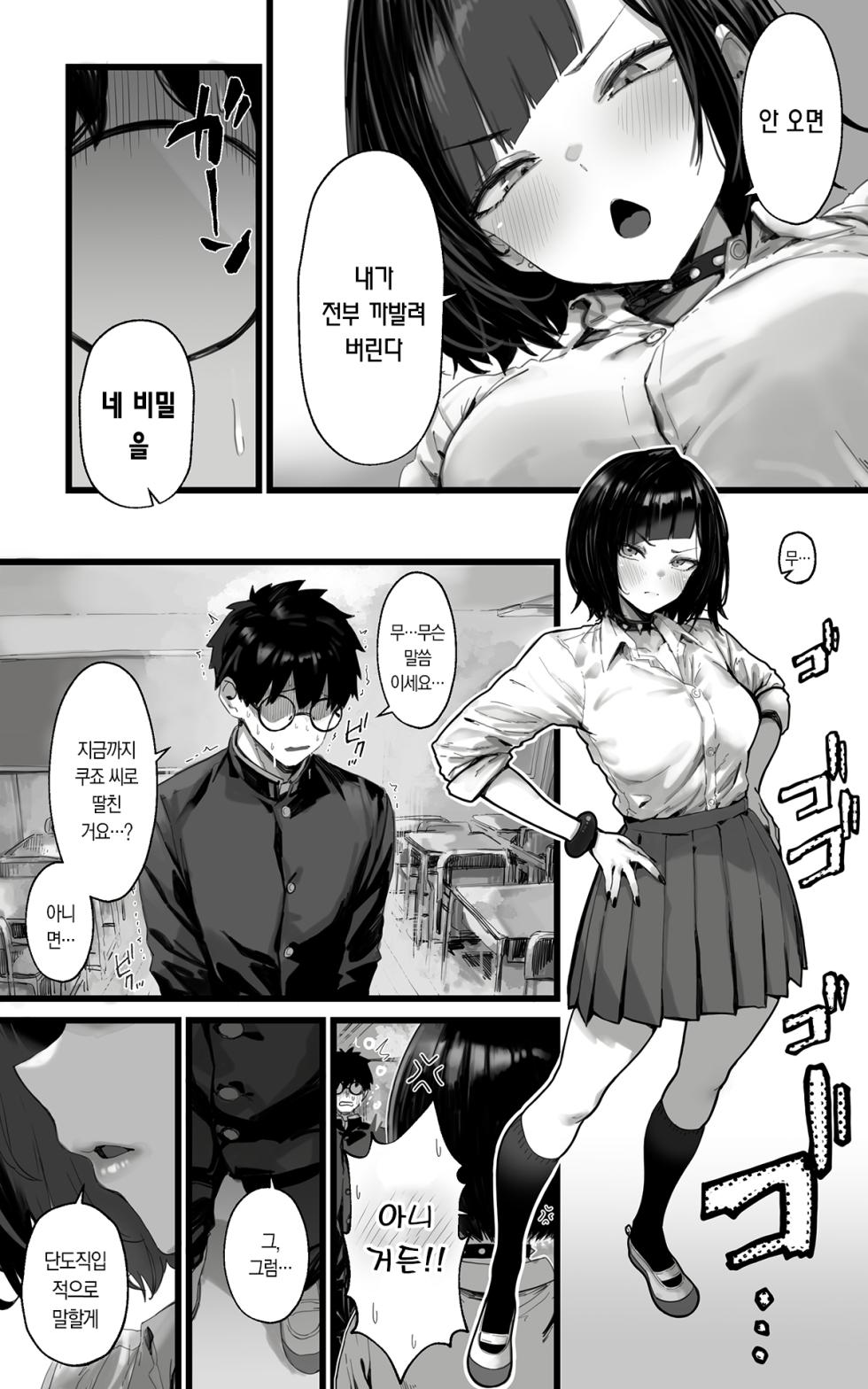 [Toneri Dan] Okazu Gyaru Harem~ Maou-sama ga Kakusei Suru Made Fera mo Paizuri mo 3p mo Nani Kara Nani Made Zenshin Zenrei de Gohoushi Itashimasu!! | 반찬 갸루 하렘 ~마왕님이 각성할 때까지 펠라도 파이즈리도 3P도 온 힘을 다해 모시겠습니다!! [Korean] - Page 5