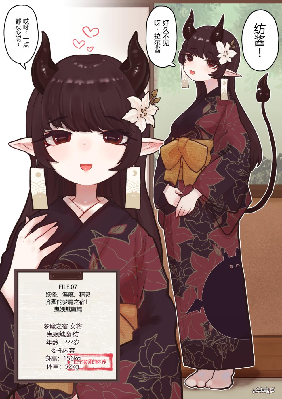 [Ponkichi no Sato (Ponkichi)] Succubus no Sensei FILE.07 "Onikko Succubus Hen" [Chinese] - Page 8