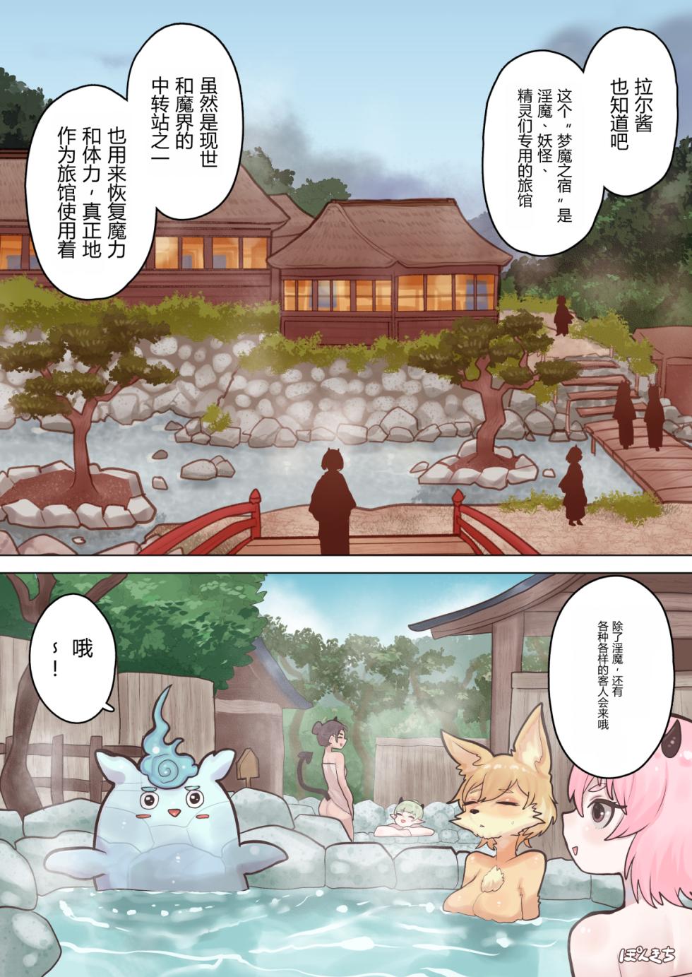 [Ponkichi no Sato (Ponkichi)] Succubus no Sensei FILE.07 "Onikko Succubus Hen" [Chinese] - Page 12