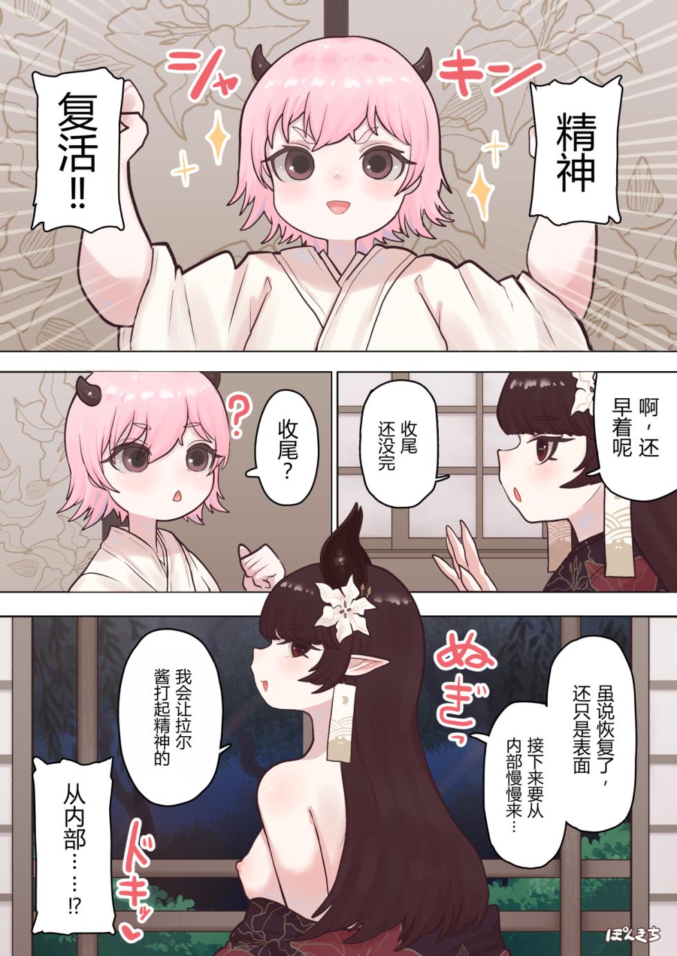 [Ponkichi no Sato (Ponkichi)] Succubus no Sensei FILE.07 "Onikko Succubus Hen" [Chinese] - Page 14