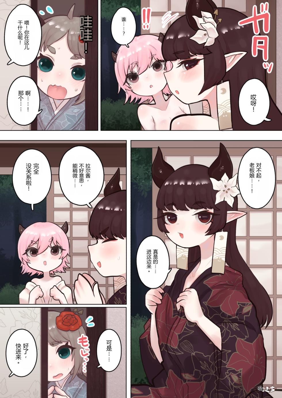 [Ponkichi no Sato (Ponkichi)] Succubus no Sensei FILE.07 "Onikko Succubus Hen" [Chinese] - Page 17