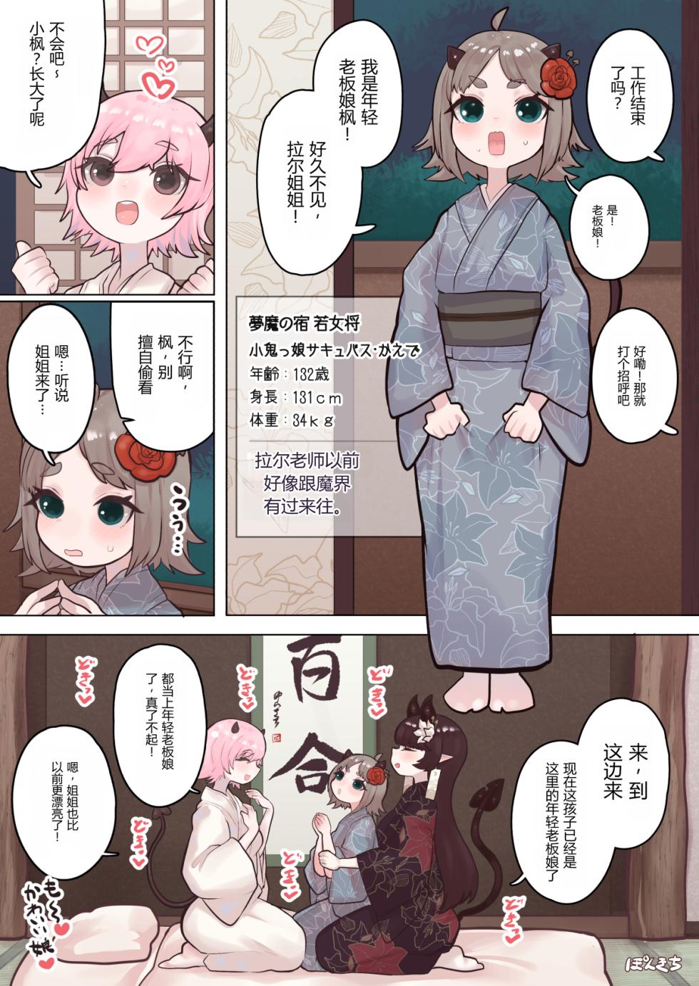 [Ponkichi no Sato (Ponkichi)] Succubus no Sensei FILE.07 "Onikko Succubus Hen" [Chinese] - Page 18