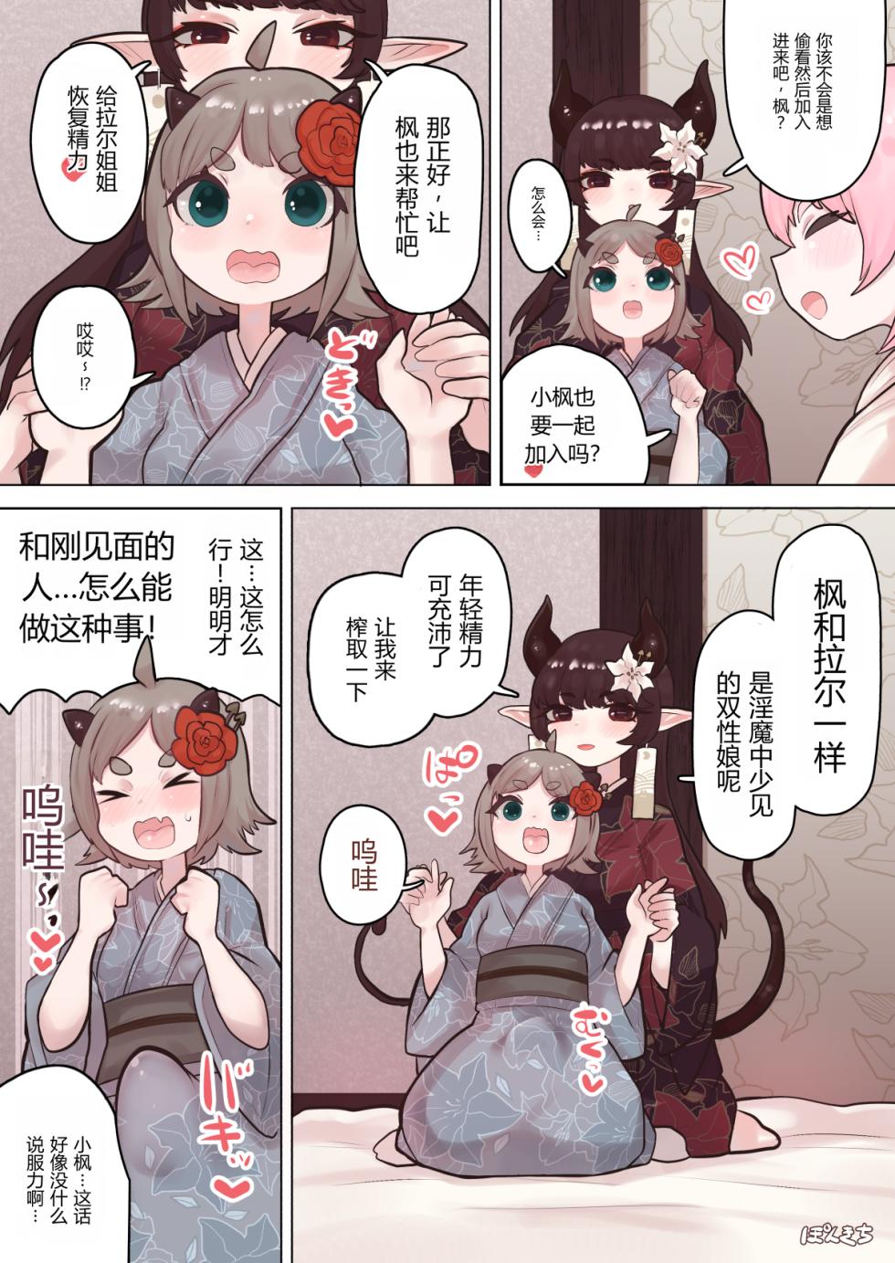 [Ponkichi no Sato (Ponkichi)] Succubus no Sensei FILE.07 "Onikko Succubus Hen" [Chinese] - Page 19