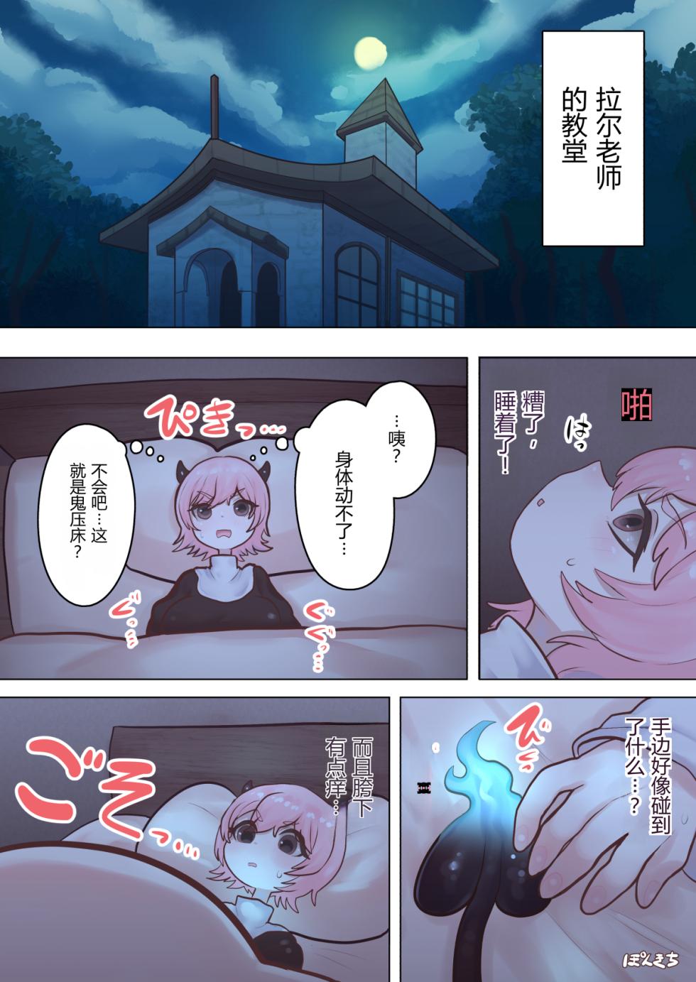 [Ponkichi no Sato (Ponkichi)] Succubus no Sensei FILE.08 "Obakekko Succubus Hen" [Chinese] - Page 4