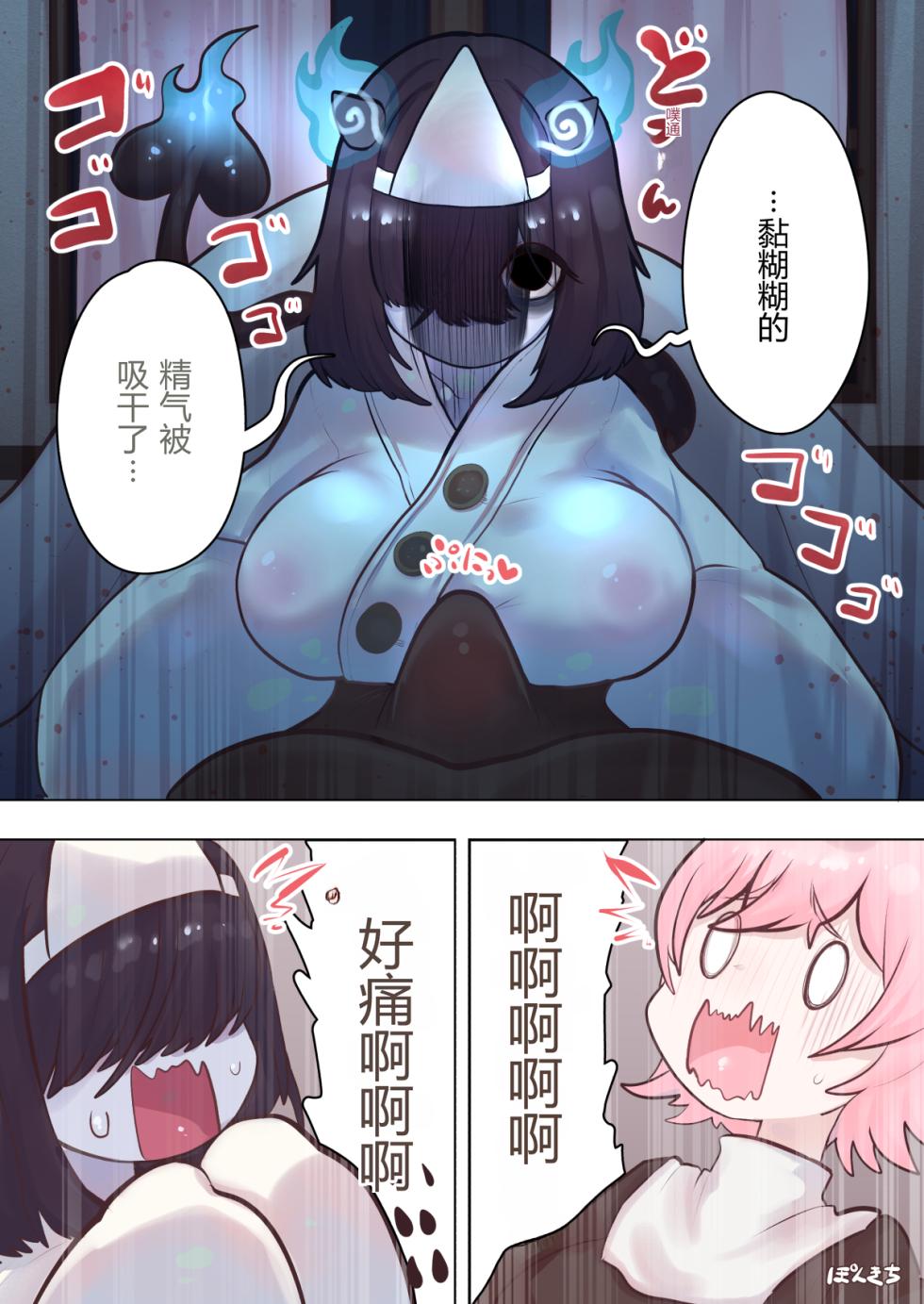 [Ponkichi no Sato (Ponkichi)] Succubus no Sensei FILE.08 "Obakekko Succubus Hen" [Chinese] - Page 5