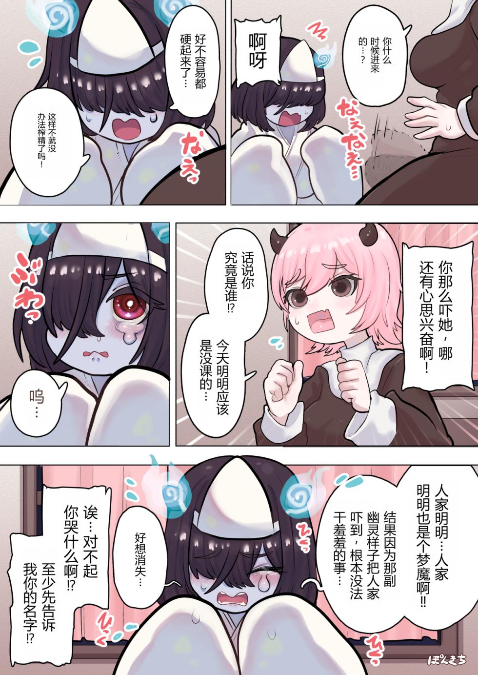 [Ponkichi no Sato (Ponkichi)] Succubus no Sensei FILE.08 "Obakekko Succubus Hen" [Chinese] - Page 7