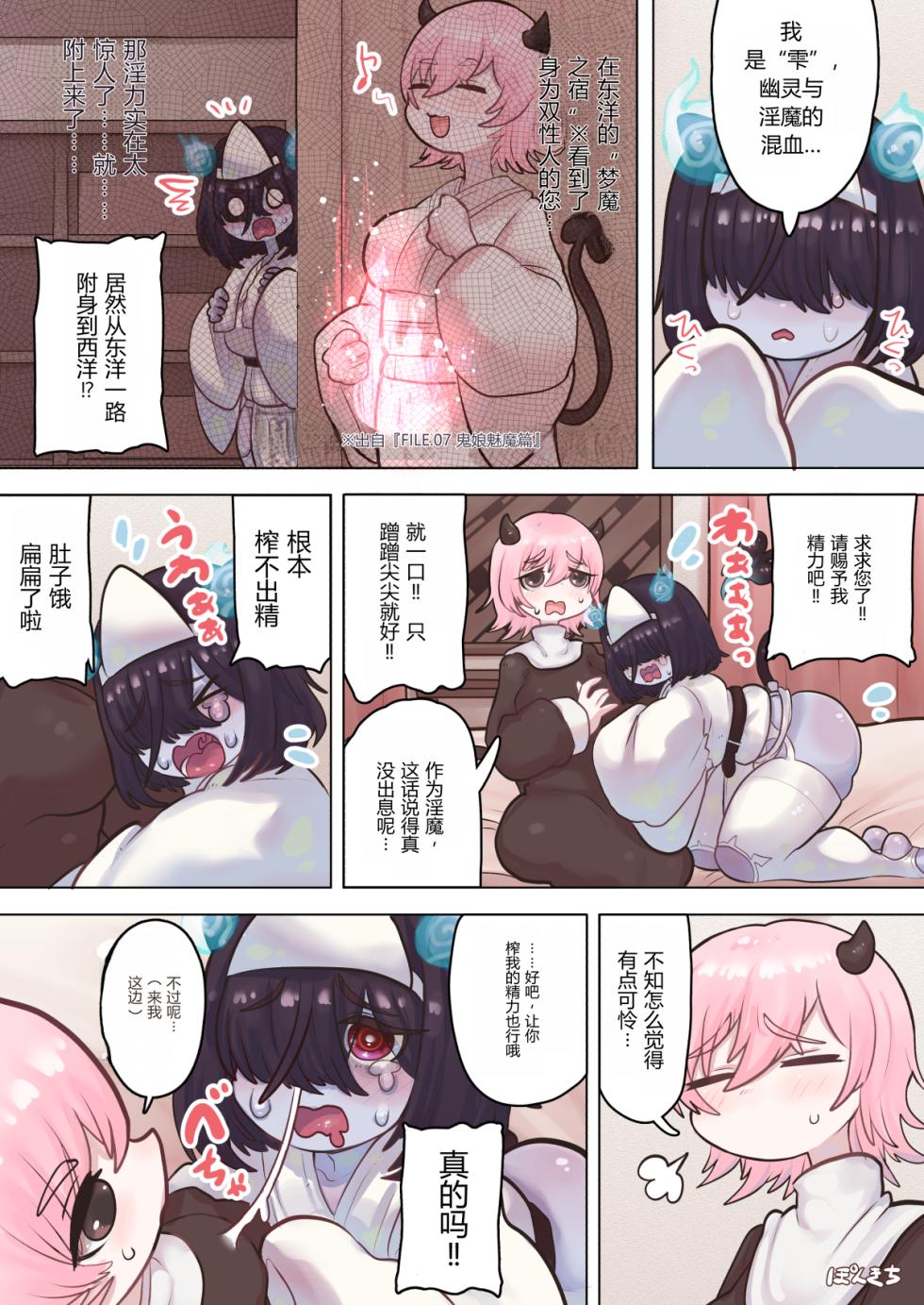 [Ponkichi no Sato (Ponkichi)] Succubus no Sensei FILE.08 "Obakekko Succubus Hen" [Chinese] - Page 8