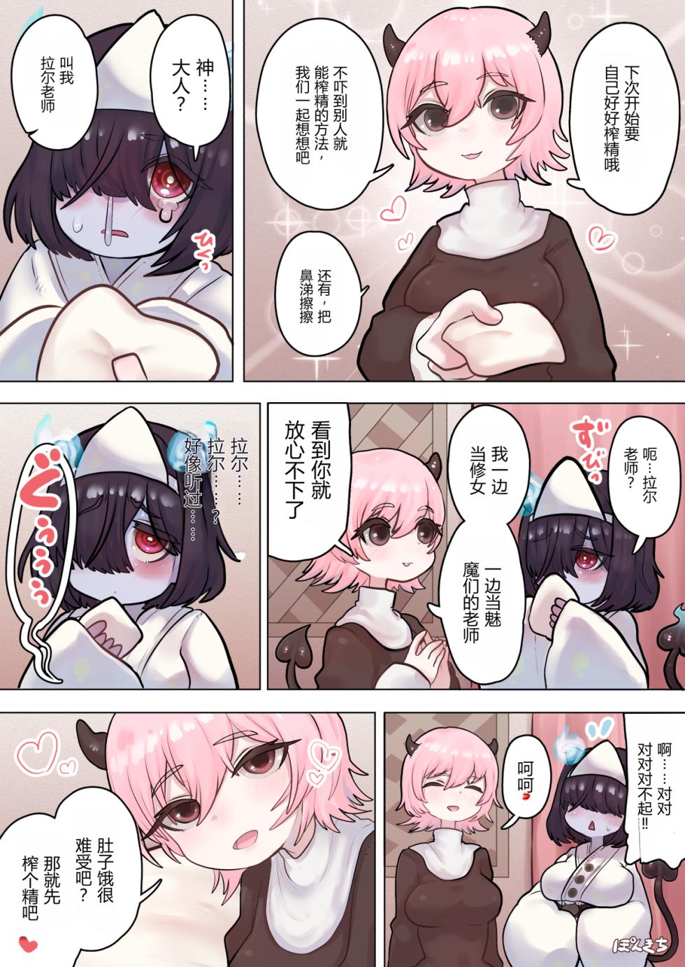 [Ponkichi no Sato (Ponkichi)] Succubus no Sensei FILE.08 "Obakekko Succubus Hen" [Chinese] - Page 9