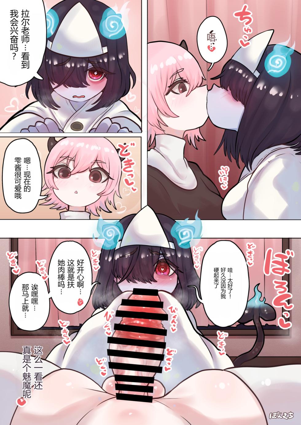 [Ponkichi no Sato (Ponkichi)] Succubus no Sensei FILE.08 "Obakekko Succubus Hen" [Chinese] - Page 11