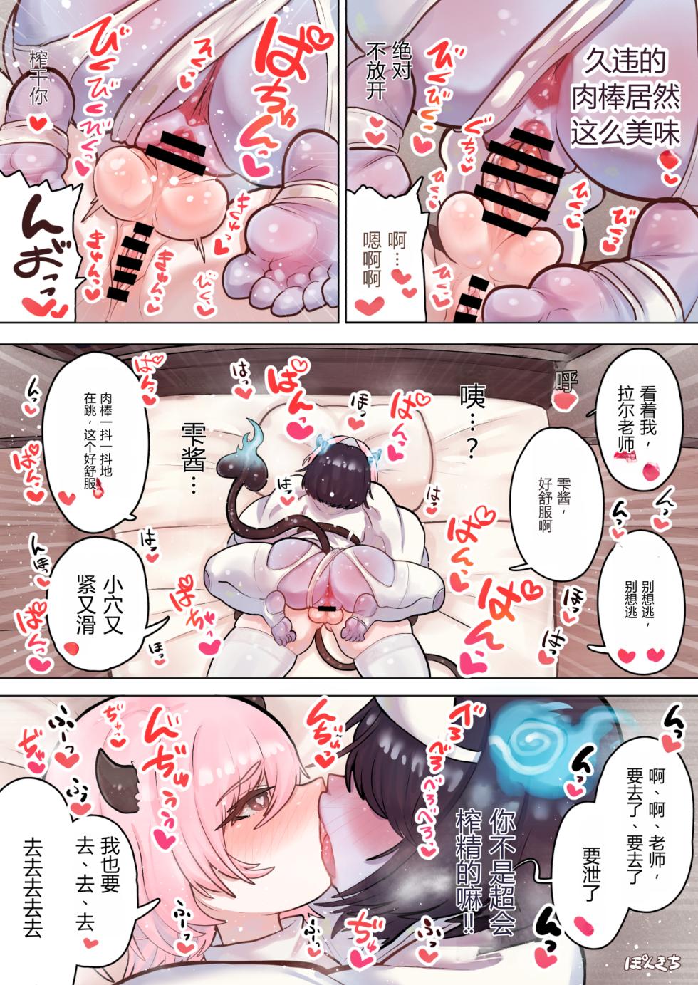 [Ponkichi no Sato (Ponkichi)] Succubus no Sensei FILE.08 "Obakekko Succubus Hen" [Chinese] - Page 16