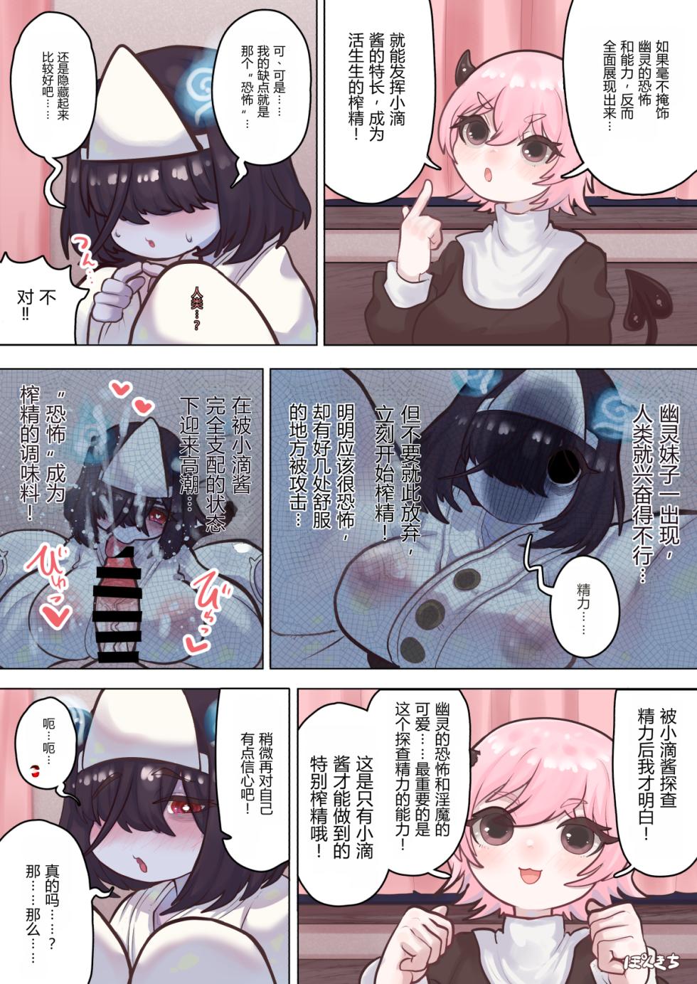[Ponkichi no Sato (Ponkichi)] Succubus no Sensei FILE.08 "Obakekko Succubus Hen" [Chinese] - Page 18