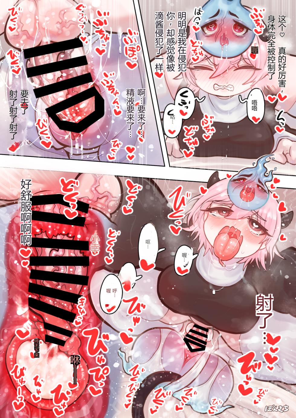 [Ponkichi no Sato (Ponkichi)] Succubus no Sensei FILE.08 "Obakekko Succubus Hen" [Chinese] - Page 24