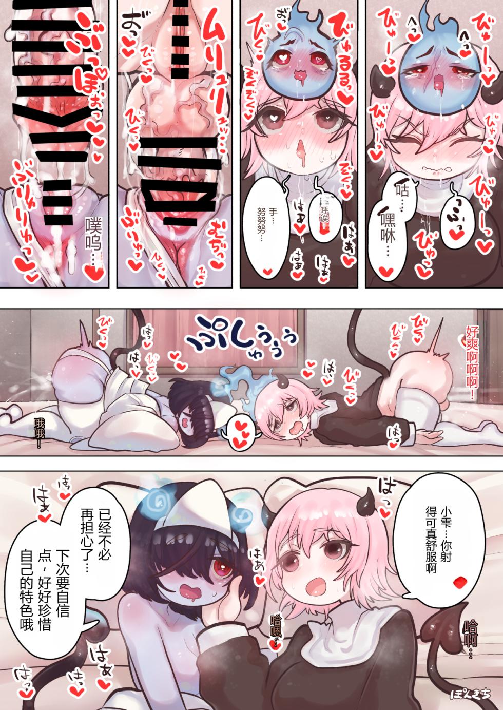 [Ponkichi no Sato (Ponkichi)] Succubus no Sensei FILE.08 "Obakekko Succubus Hen" [Chinese] - Page 25