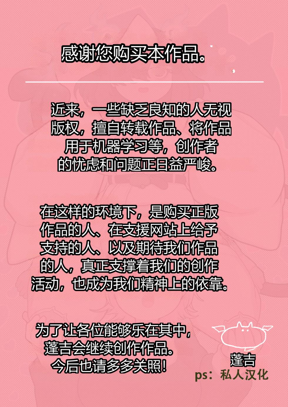 [Ponkichi no Sato (Ponkichi)] Succubus no Sensei FILE.08 "Obakekko Succubus Hen" [Chinese] - Page 29