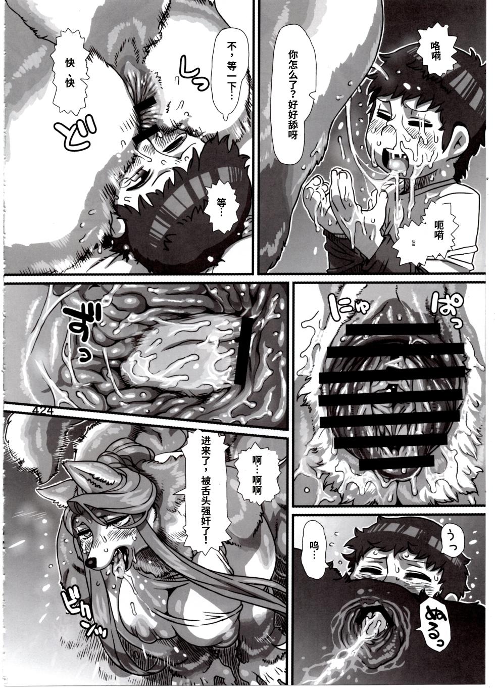 (C93) [Mayoineko (Nezumin)] Untitled (Kemokko Lovers 8) [Chinese] - Page 16
