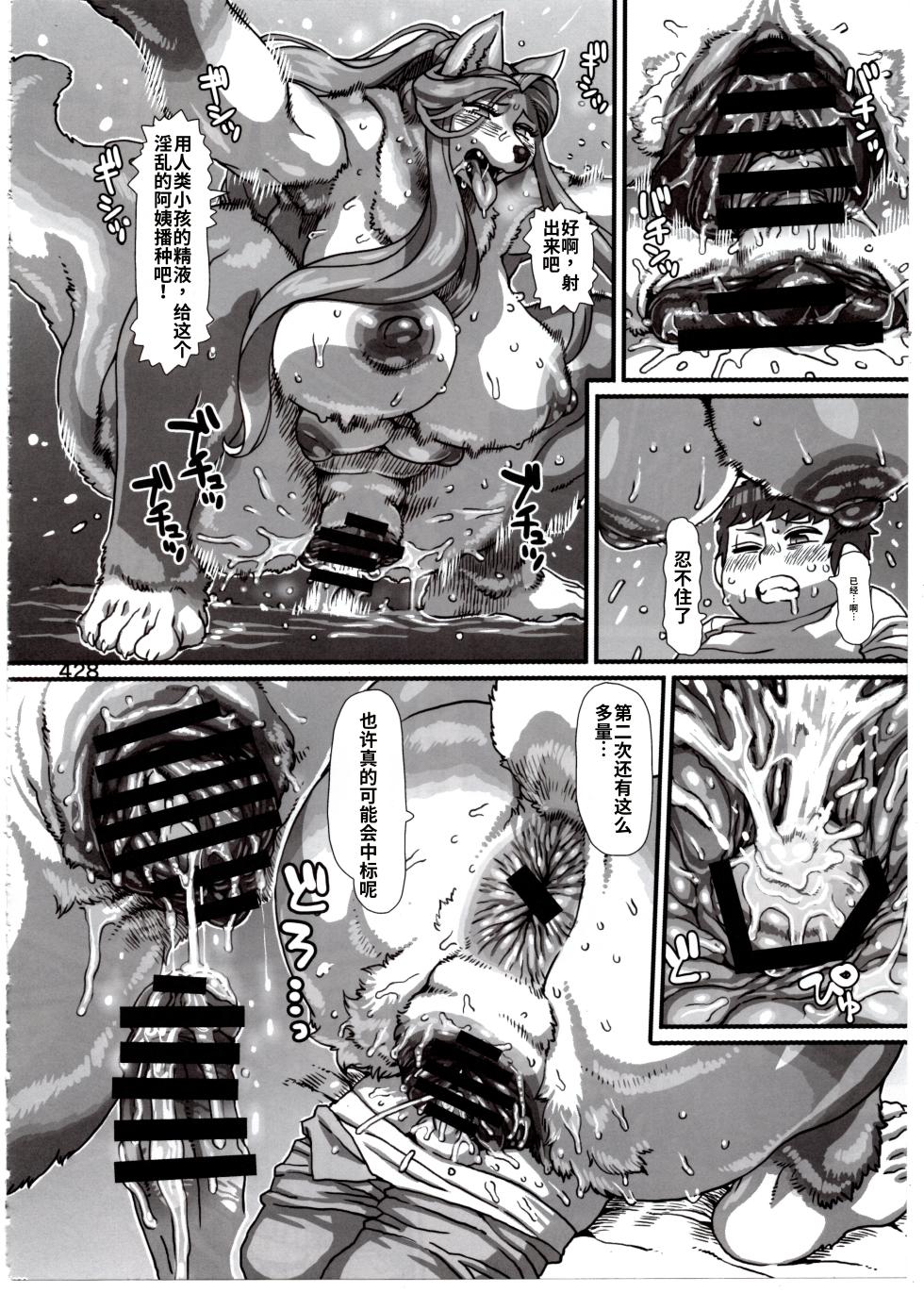 (C93) [Mayoineko (Nezumin)] Untitled (Kemokko Lovers 8) [Chinese] - Page 20