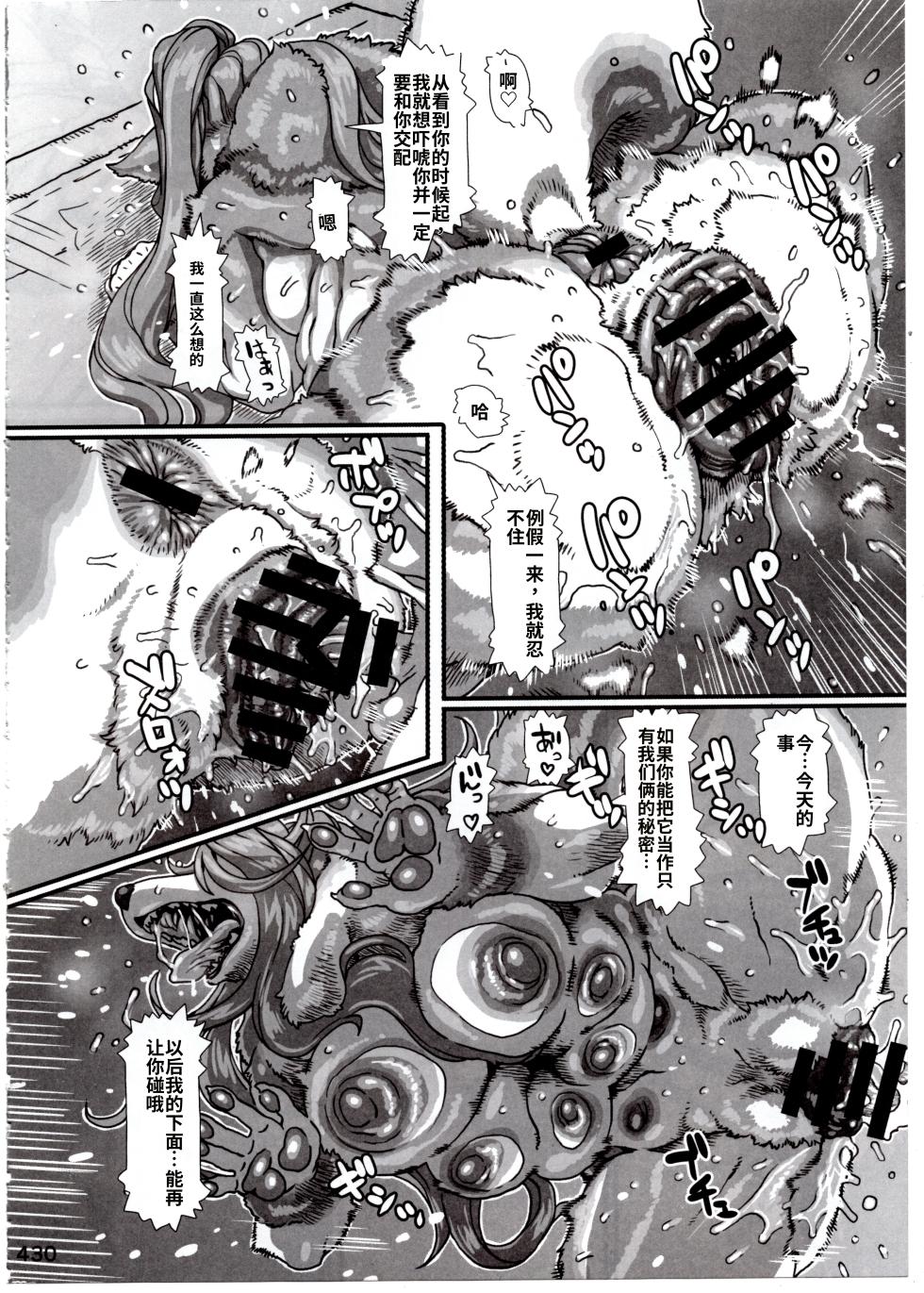 (C93) [Mayoineko (Nezumin)] Untitled (Kemokko Lovers 8) [Chinese] - Page 22