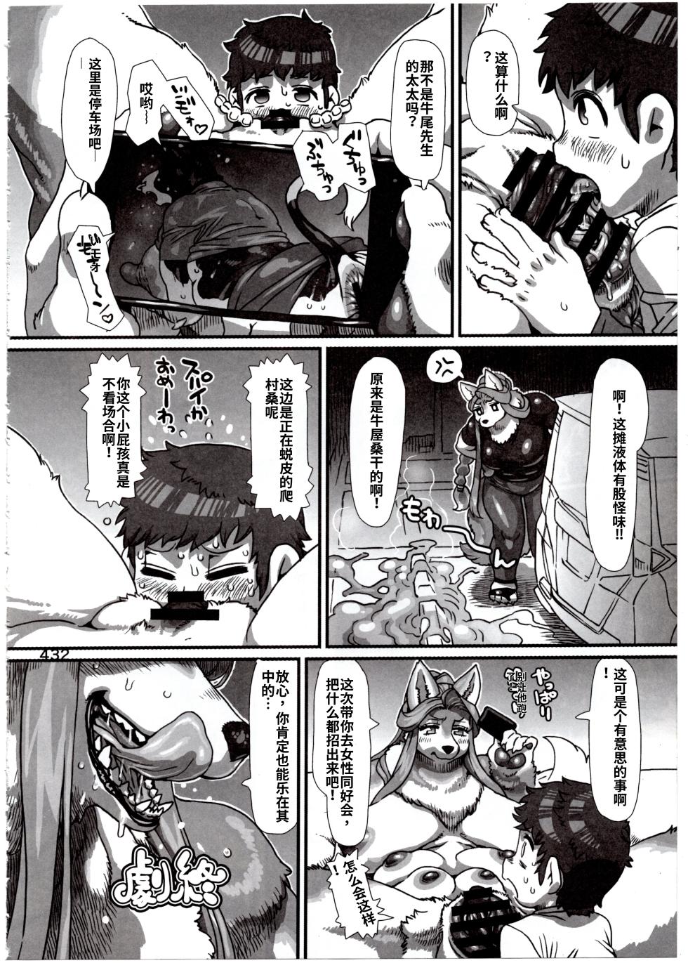 (C93) [Mayoineko (Nezumin)] Untitled (Kemokko Lovers 8) [Chinese] - Page 24