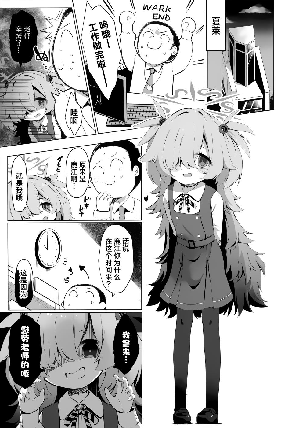 [Ramen Rice (Razy)] Kanoe ni Kanae Sasete... | 让鹿江满足你吧…♥ (Blue Archive) [Chinese] [Digital] - Page 3