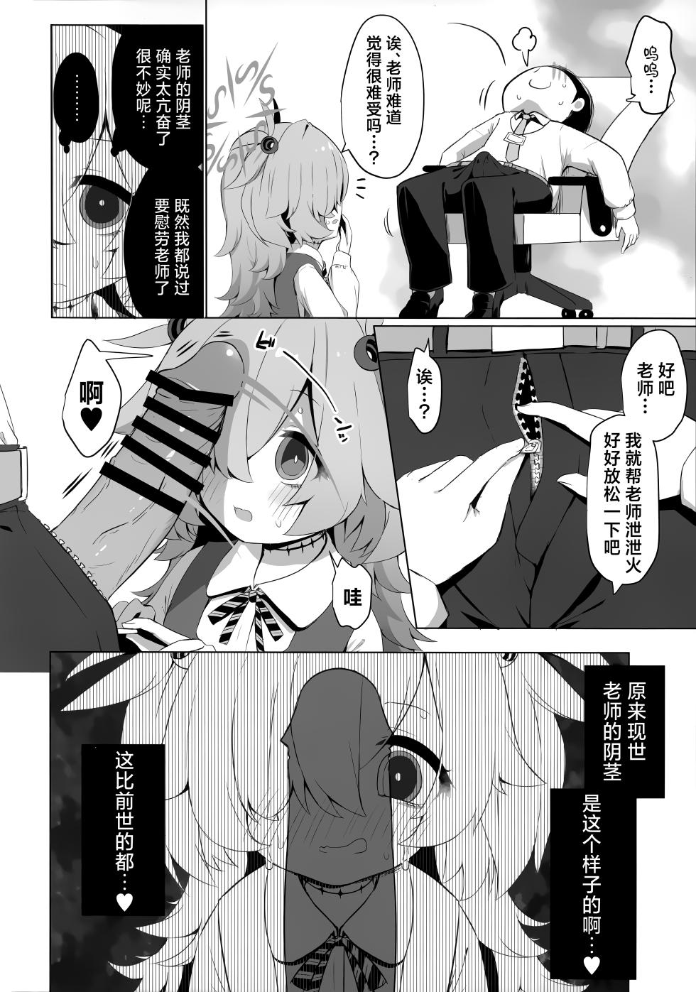 [Ramen Rice (Razy)] Kanoe ni Kanae Sasete... | 让鹿江满足你吧…♥ (Blue Archive) [Chinese] [Digital] - Page 6