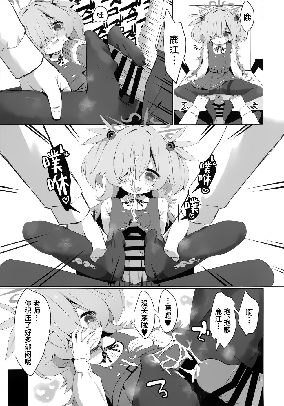 [Ramen Rice (Razy)] Kanoe ni Kanae Sasete... | 让鹿江满足你吧…♥ (Blue Archive) [Chinese] [Digital] - Page 11