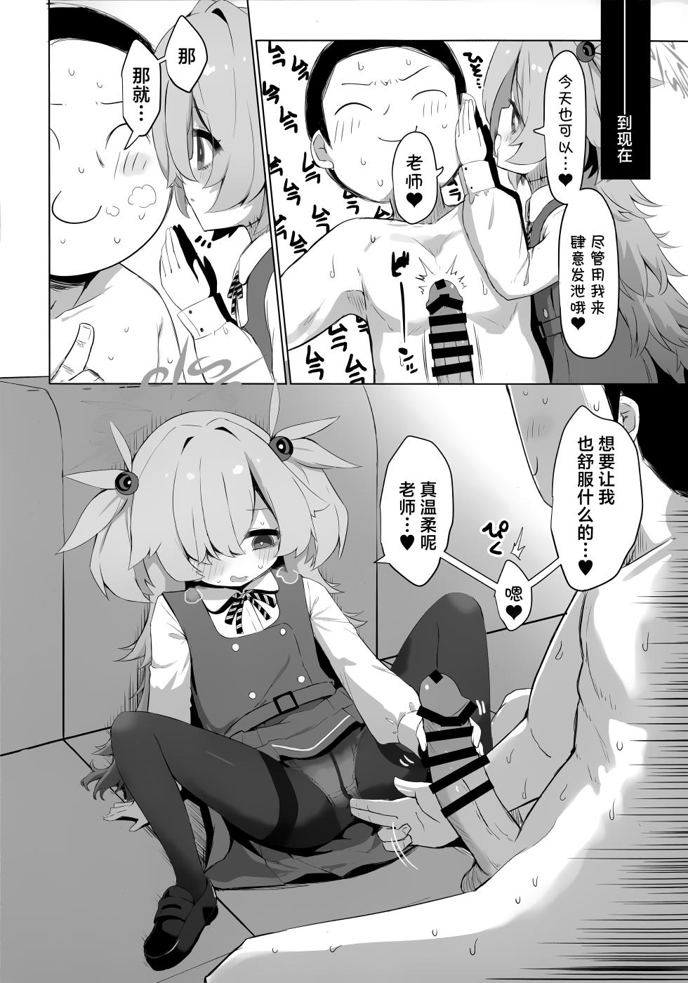 [Ramen Rice (Razy)] Kanoe ni Kanae Sasete... | 让鹿江满足你吧…♥ (Blue Archive) [Chinese] [Digital] - Page 16
