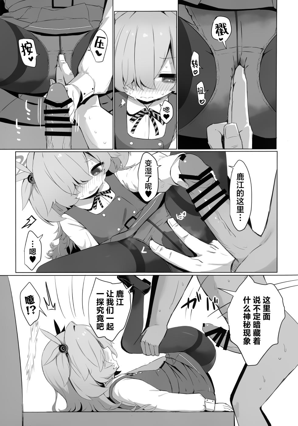 [Ramen Rice (Razy)] Kanoe ni Kanae Sasete... | 让鹿江满足你吧…♥ (Blue Archive) [Chinese] [Digital] - Page 17