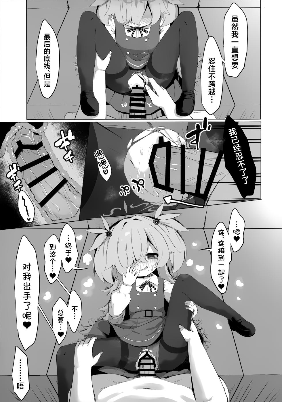 [Ramen Rice (Razy)] Kanoe ni Kanae Sasete... | 让鹿江满足你吧…♥ (Blue Archive) [Chinese] [Digital] - Page 23