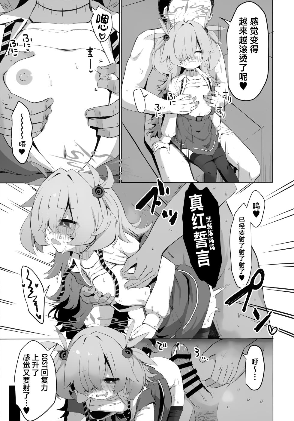 [Ramen Rice (Razy)] Kanoe ni Kanae Sasete... | 让鹿江满足你吧…♥ (Blue Archive) [Chinese] [Digital] - Page 27