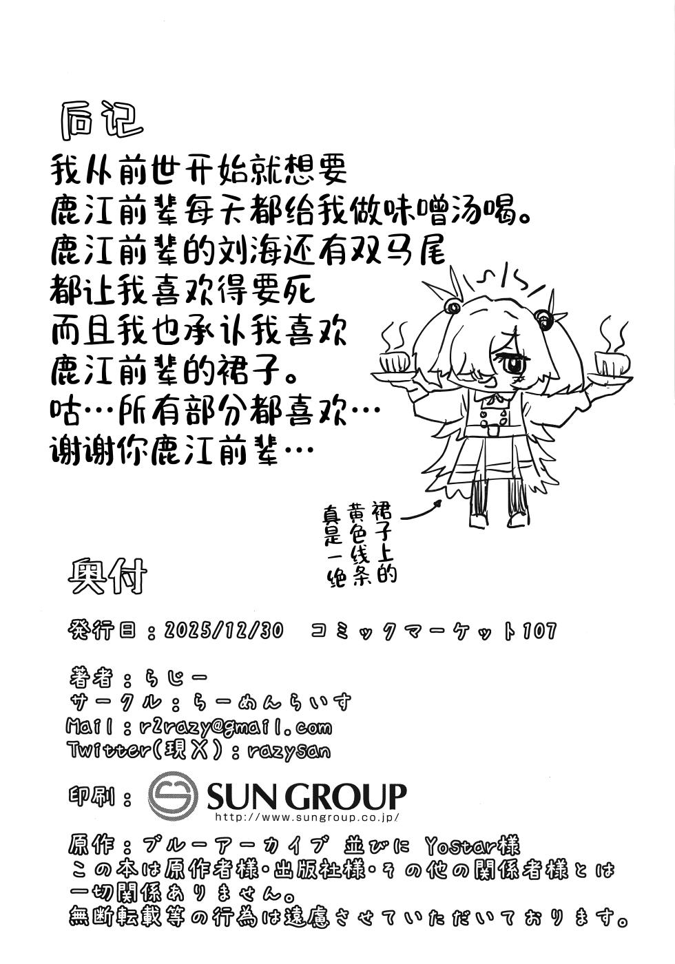 [Ramen Rice (Razy)] Kanoe ni Kanae Sasete... | 让鹿江满足你吧…♥ (Blue Archive) [Chinese] [Digital] - Page 30
