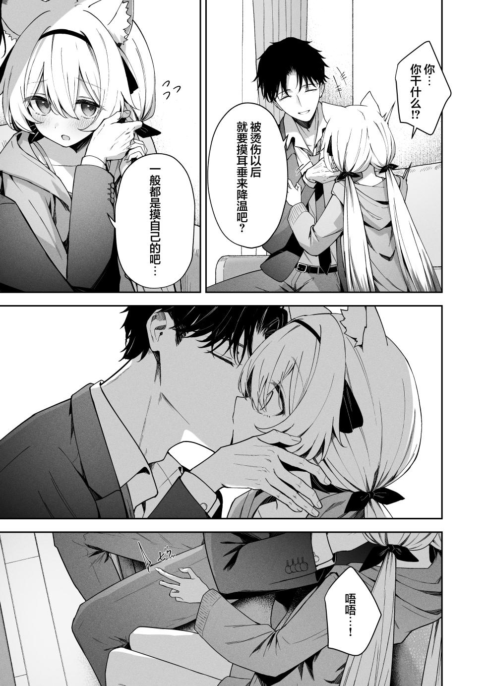 [HIGH:LAND (Takashima Shoa)] Animal Syndrome | 兽化综合征 [Chinese] [欶澜汉化组] [Digital] - Page 12