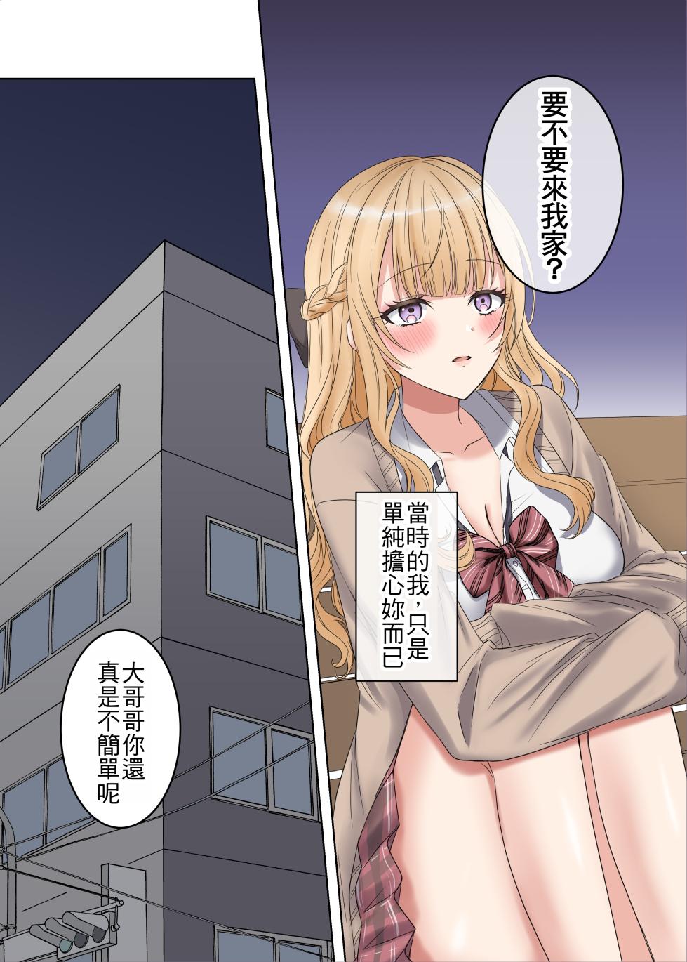 [Yamanashi Musume. (Ugetsu Hoshina)] Iede Gal to, Namahame Nakadashi Sex Shimakuri Dousei Seikatsu Suru Hanashi [Chinese] - Page 4
