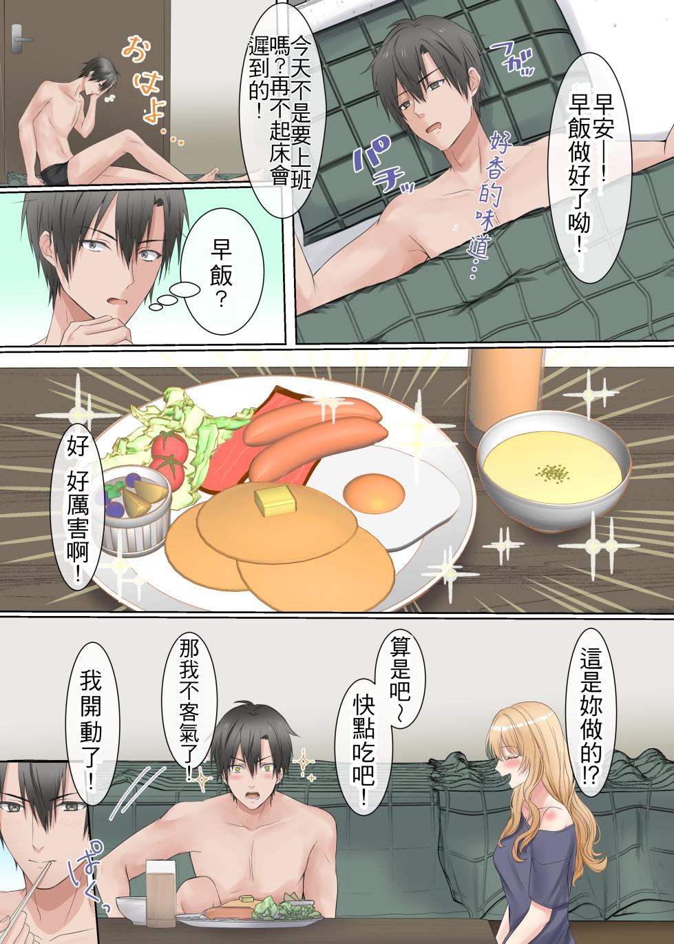 [Yamanashi Musume. (Ugetsu Hoshina)] Iede Gal to, Namahame Nakadashi Sex Shimakuri Dousei Seikatsu Suru Hanashi [Chinese] - Page 38