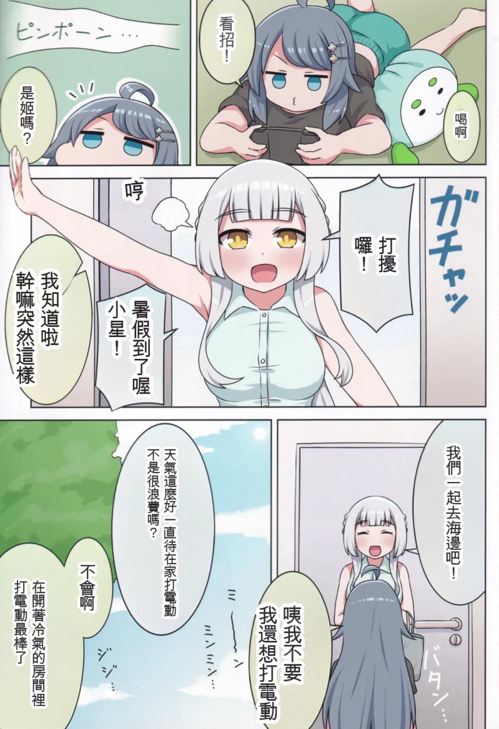(C106) [Neko no Nekomiya (Nanamine Nanao)] Suki no Kokoro ni Kizuita Boku Tachi wa -Journey- (O.N.G.E.K.I.) [Chinese] [AI漢化] - Page 2