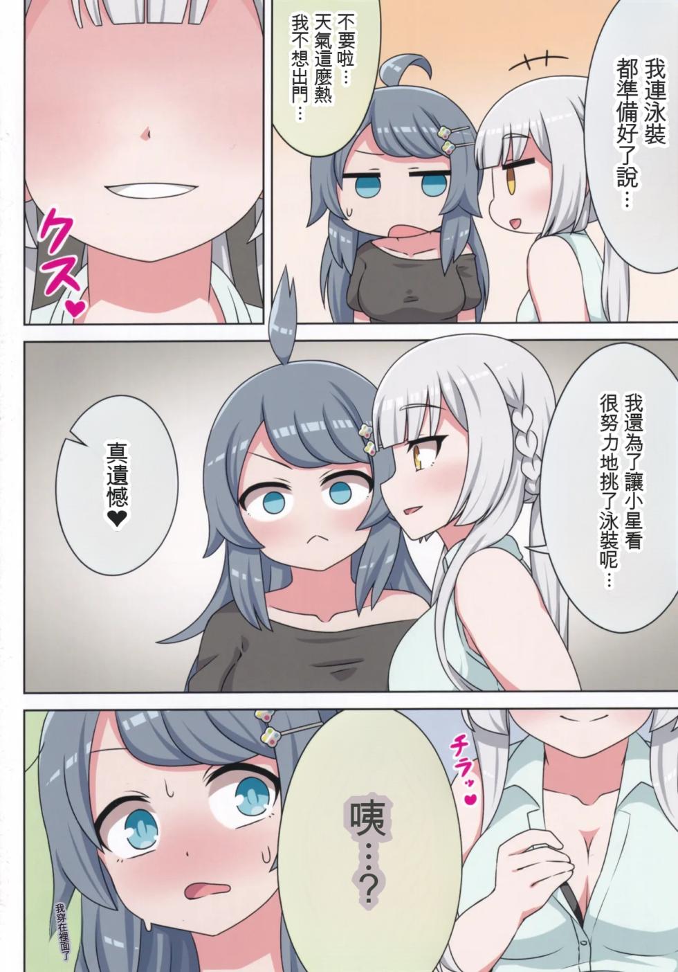 (C106) [Neko no Nekomiya (Nanamine Nanao)] Suki no Kokoro ni Kizuita Boku Tachi wa -Journey- (O.N.G.E.K.I.) [Chinese] [AI漢化] - Page 3