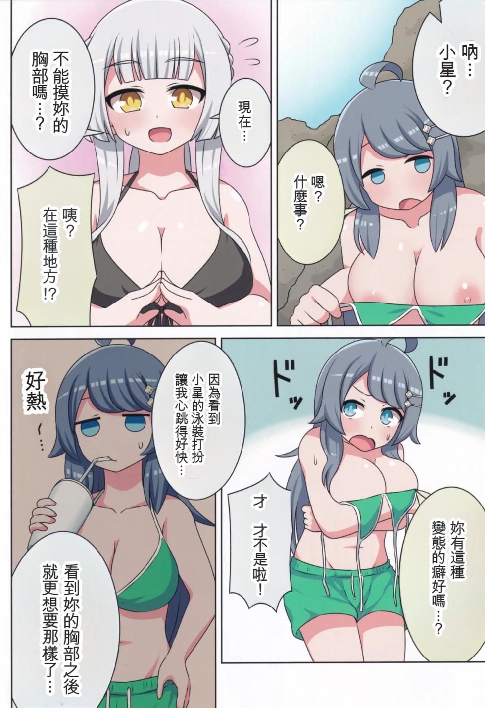(C106) [Neko no Nekomiya (Nanamine Nanao)] Suki no Kokoro ni Kizuita Boku Tachi wa -Journey- (O.N.G.E.K.I.) [Chinese] [AI漢化] - Page 11