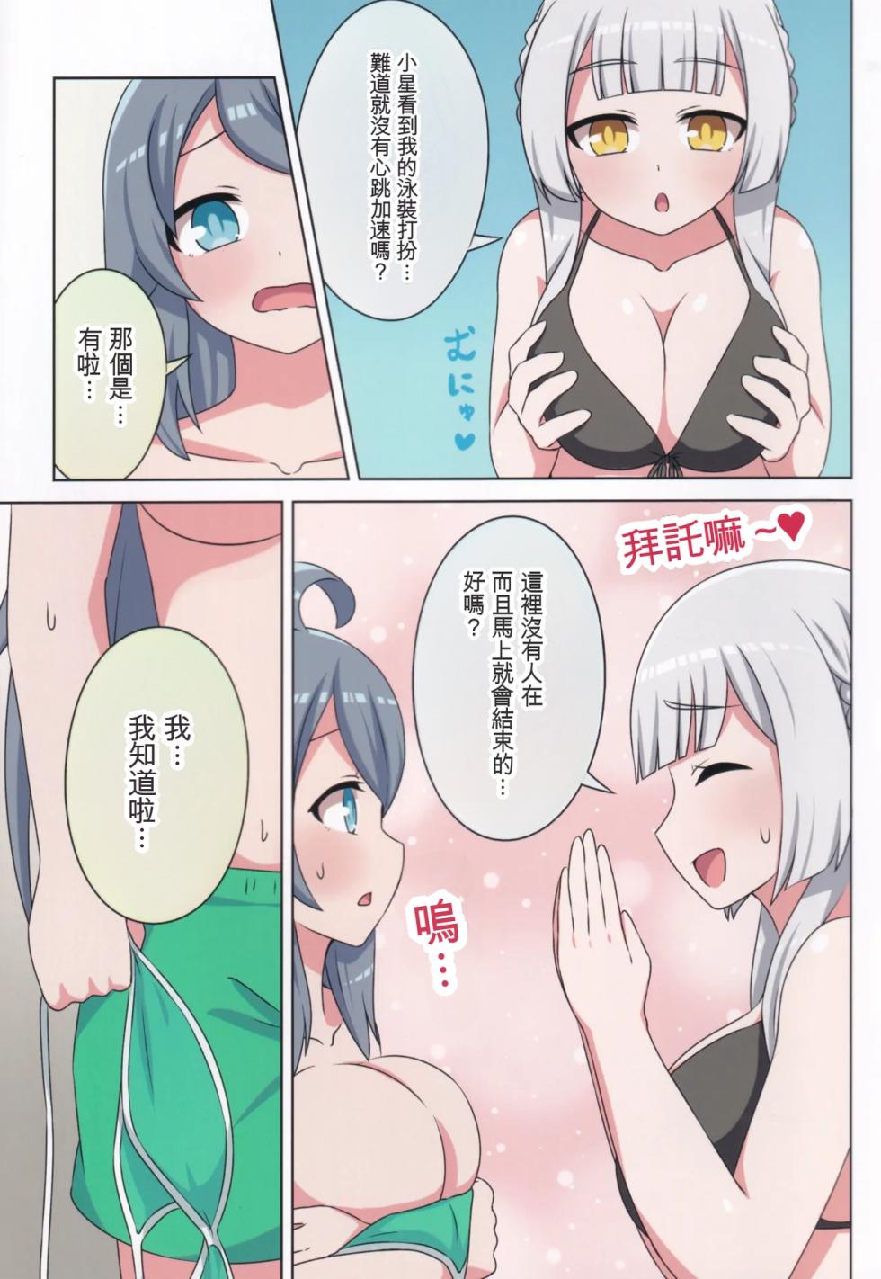(C106) [Neko no Nekomiya (Nanamine Nanao)] Suki no Kokoro ni Kizuita Boku Tachi wa -Journey- (O.N.G.E.K.I.) [Chinese] [AI漢化] - Page 12