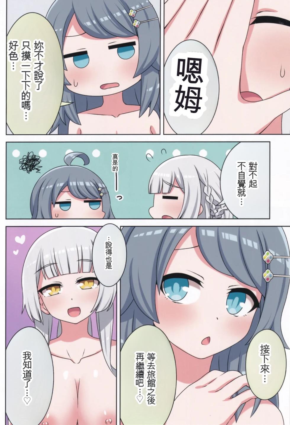 (C106) [Neko no Nekomiya (Nanamine Nanao)] Suki no Kokoro ni Kizuita Boku Tachi wa -Journey- (O.N.G.E.K.I.) [Chinese] [AI漢化] - Page 23