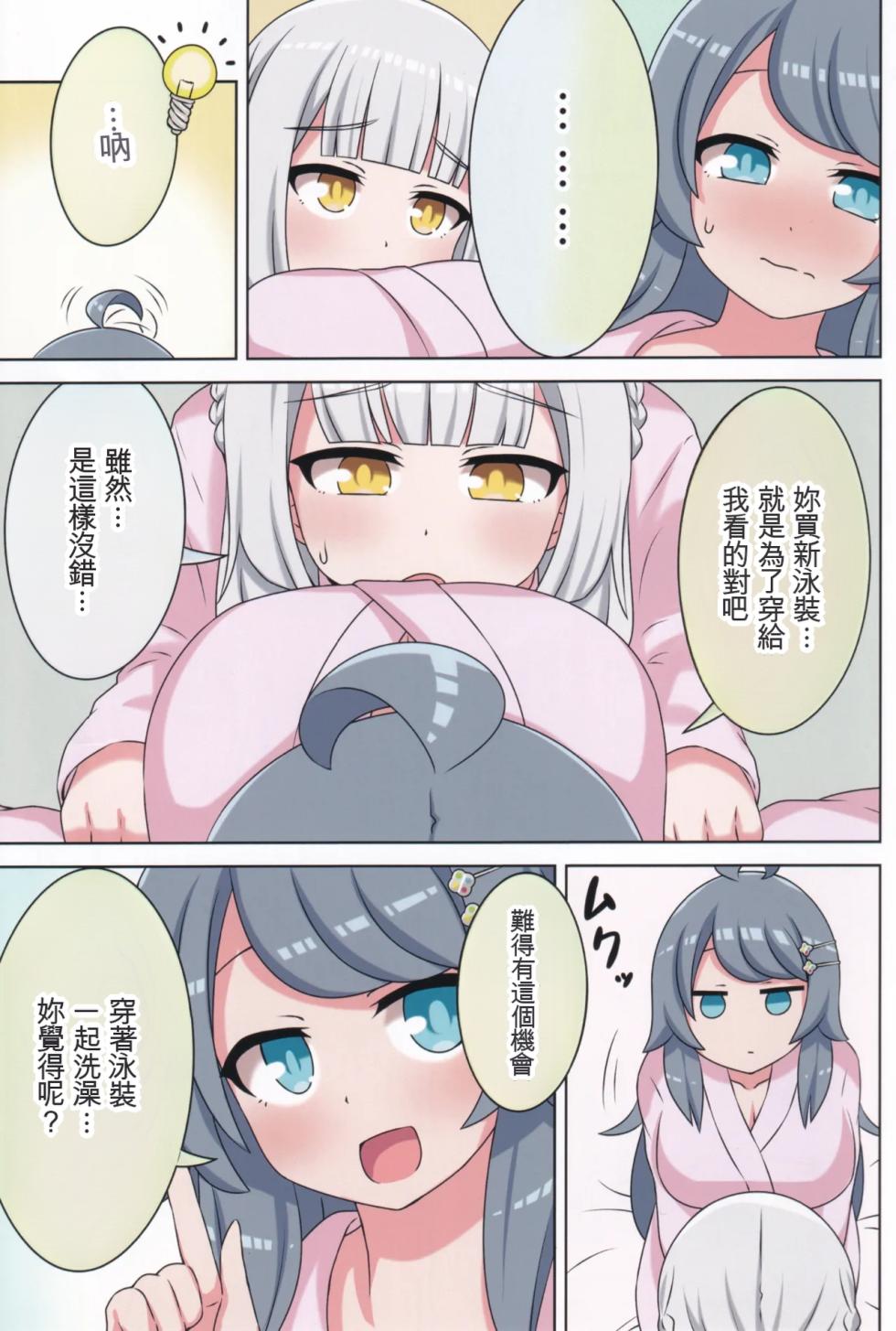 (C106) [Neko no Nekomiya (Nanamine Nanao)] Suki no Kokoro ni Kizuita Boku Tachi wa -Journey- (O.N.G.E.K.I.) [Chinese] [AI漢化] - Page 26