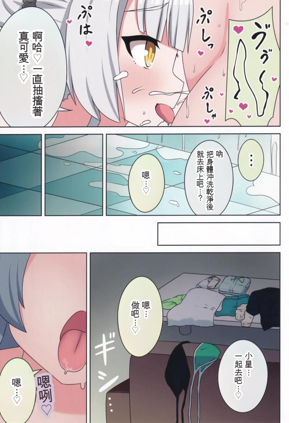 (C106) [Neko no Nekomiya (Nanamine Nanao)] Suki no Kokoro ni Kizuita Boku Tachi wa -Journey- (O.N.G.E.K.I.) [Chinese] [AI漢化] - Page 32
