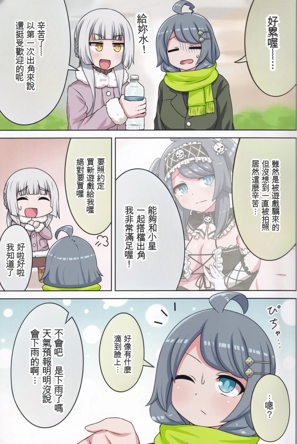 (C106) [Neko no Nekomiya (Nanamine Nanao)] Suki no Kokoro ni Kizuita Boku Tachi wa -Journey- (O.N.G.E.K.I.) [Chinese] [AI漢化] - Page 40