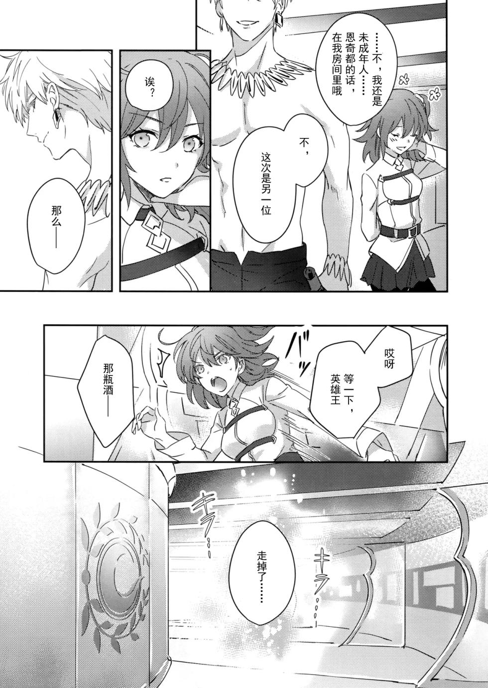 [tkciao (Takashi)] Re tkciao Tenchi Kogareru kin no Mutsugoto (Fate/Grand Order) [chinese] - Page 6