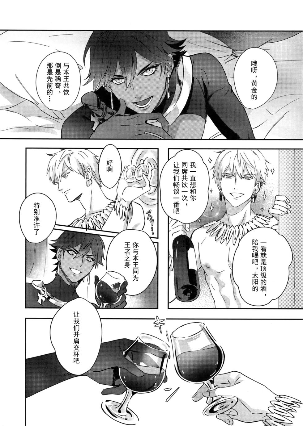 [tkciao (Takashi)] Re tkciao Tenchi Kogareru kin no Mutsugoto (Fate/Grand Order) [chinese] - Page 7