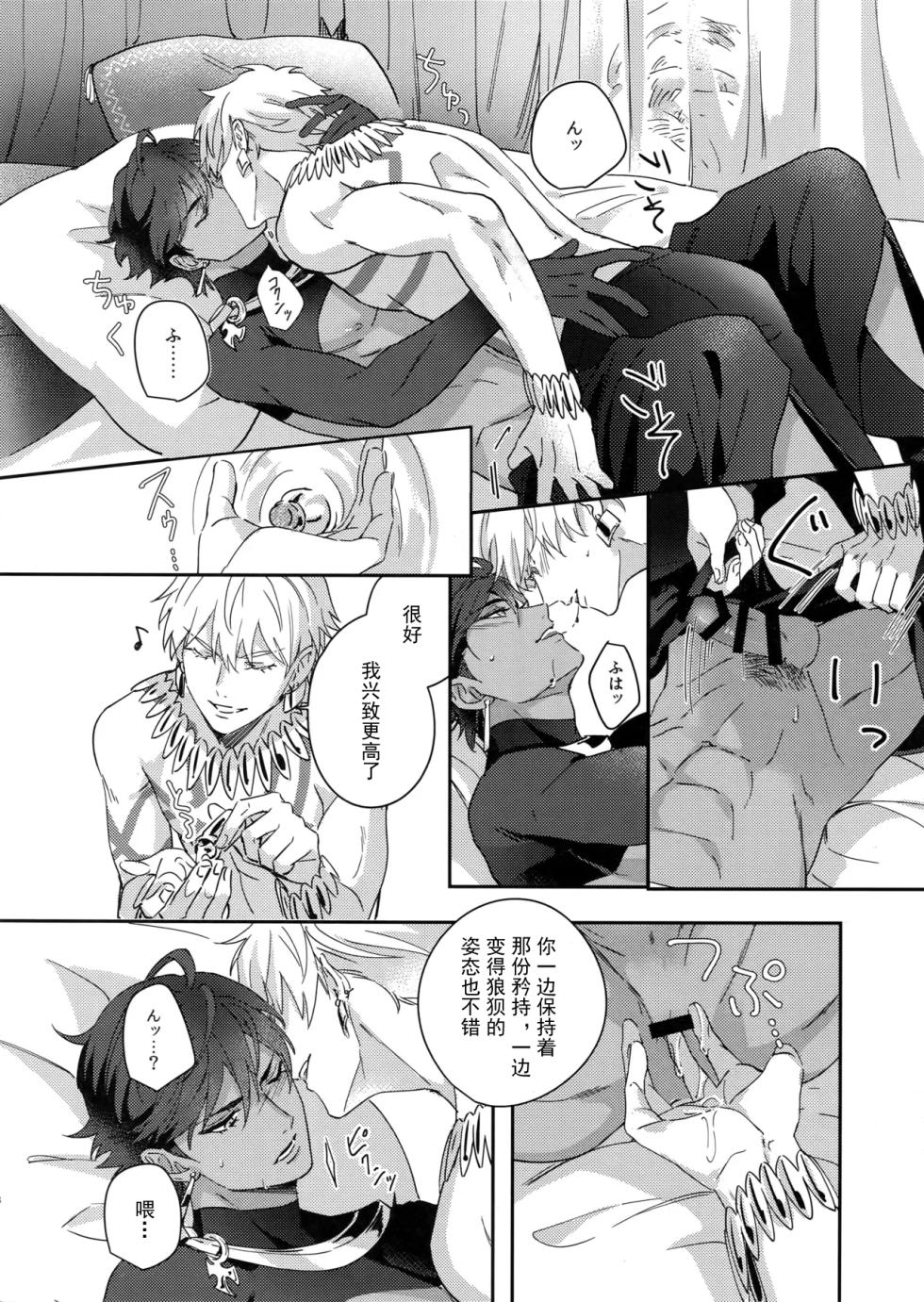 [tkciao (Takashi)] Re tkciao Tenchi Kogareru kin no Mutsugoto (Fate/Grand Order) [chinese] - Page 17