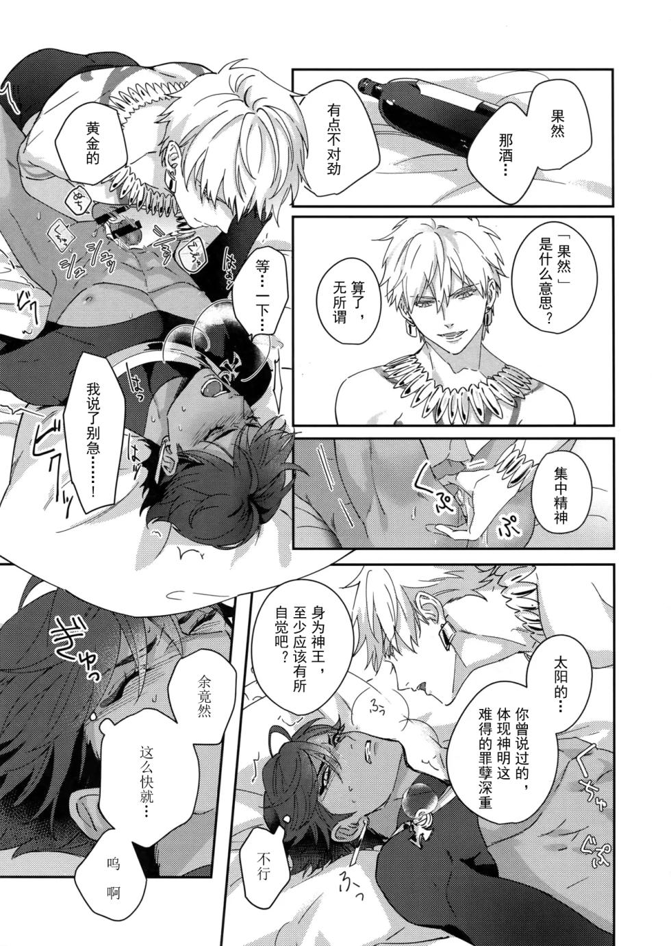 [tkciao (Takashi)] Re tkciao Tenchi Kogareru kin no Mutsugoto (Fate/Grand Order) [chinese] - Page 18