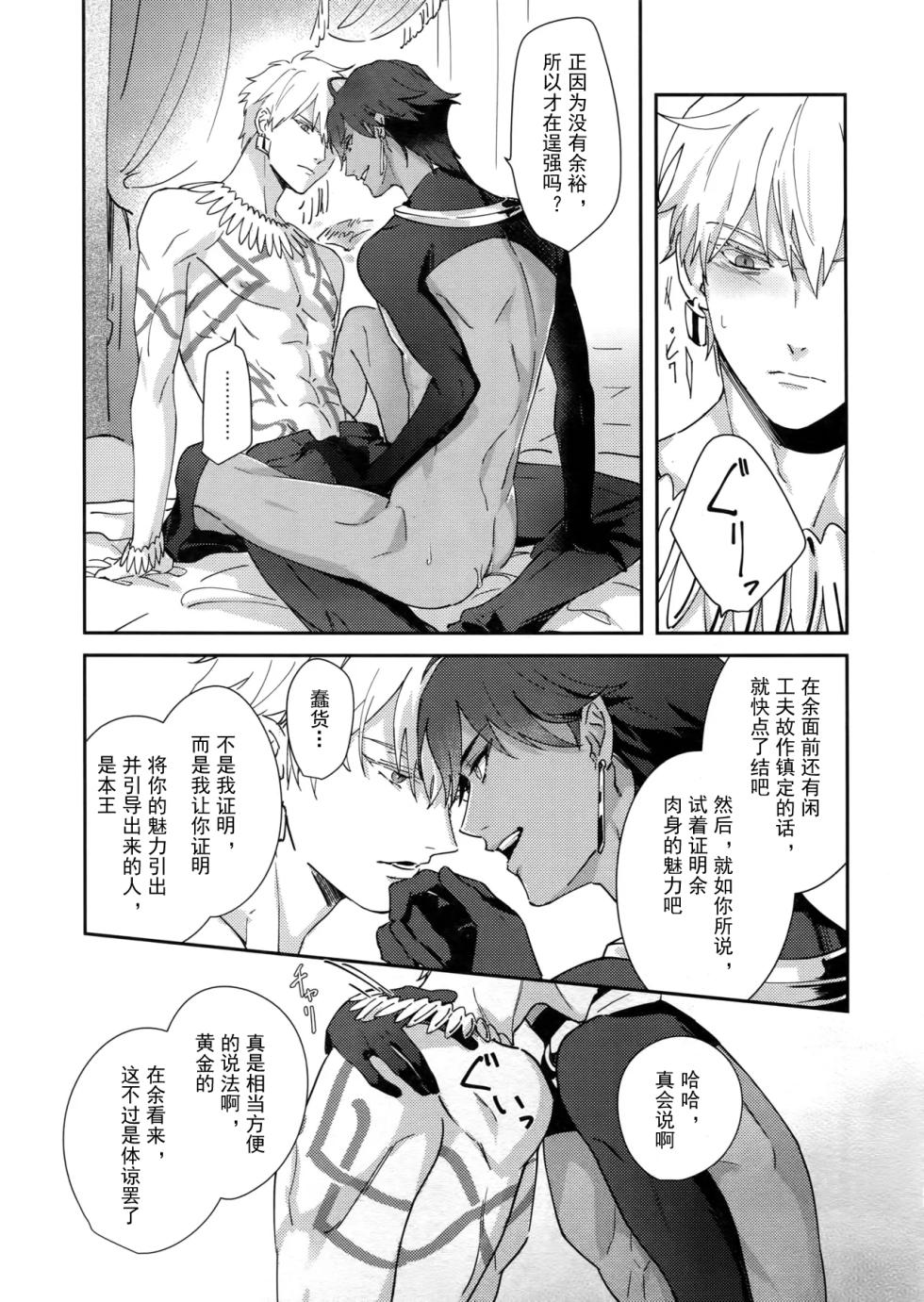 [tkciao (Takashi)] Re tkciao Tenchi Kogareru kin no Mutsugoto (Fate/Grand Order) [chinese] - Page 20