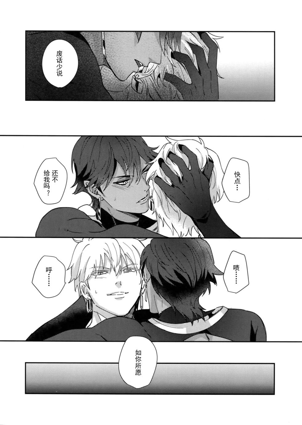 [tkciao (Takashi)] Re tkciao Tenchi Kogareru kin no Mutsugoto (Fate/Grand Order) [chinese] - Page 21
