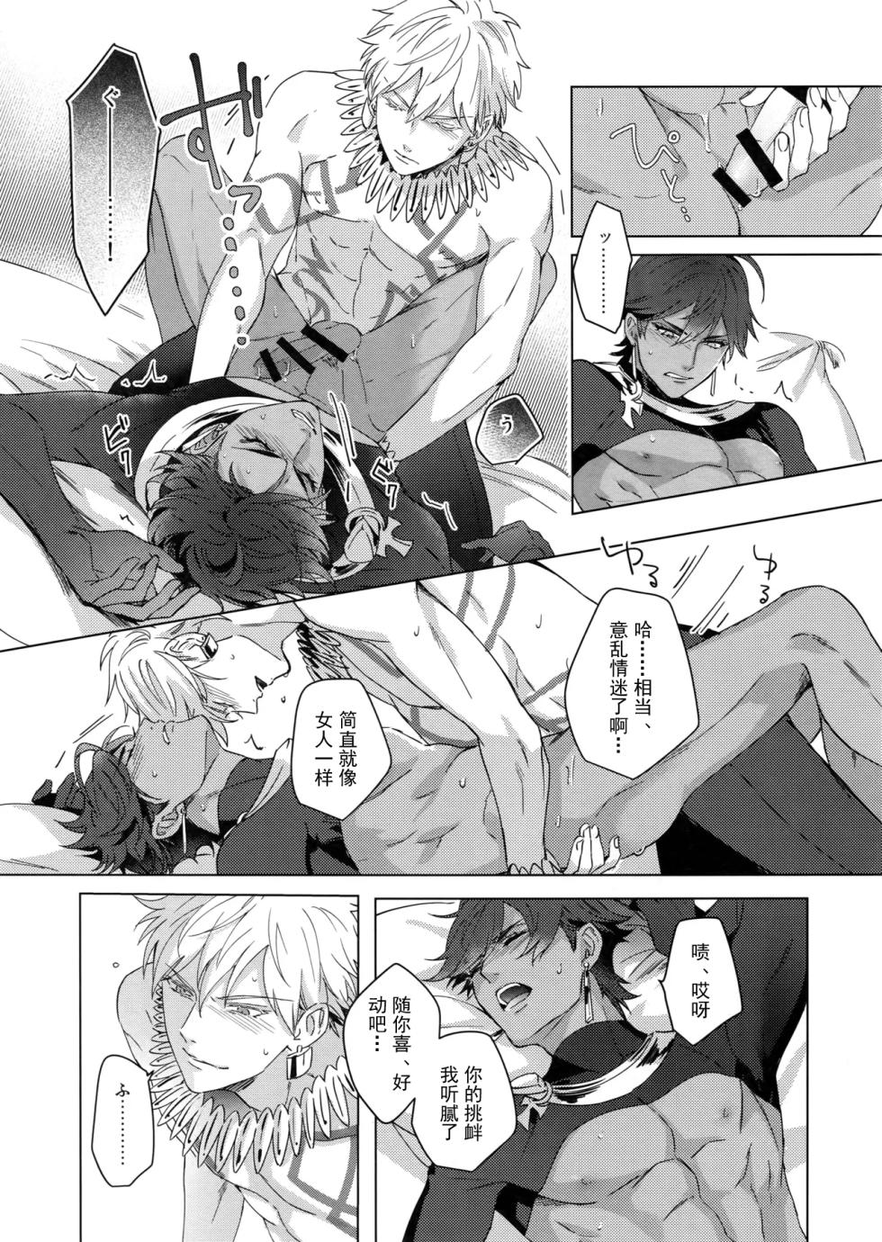 [tkciao (Takashi)] Re tkciao Tenchi Kogareru kin no Mutsugoto (Fate/Grand Order) [chinese] - Page 22